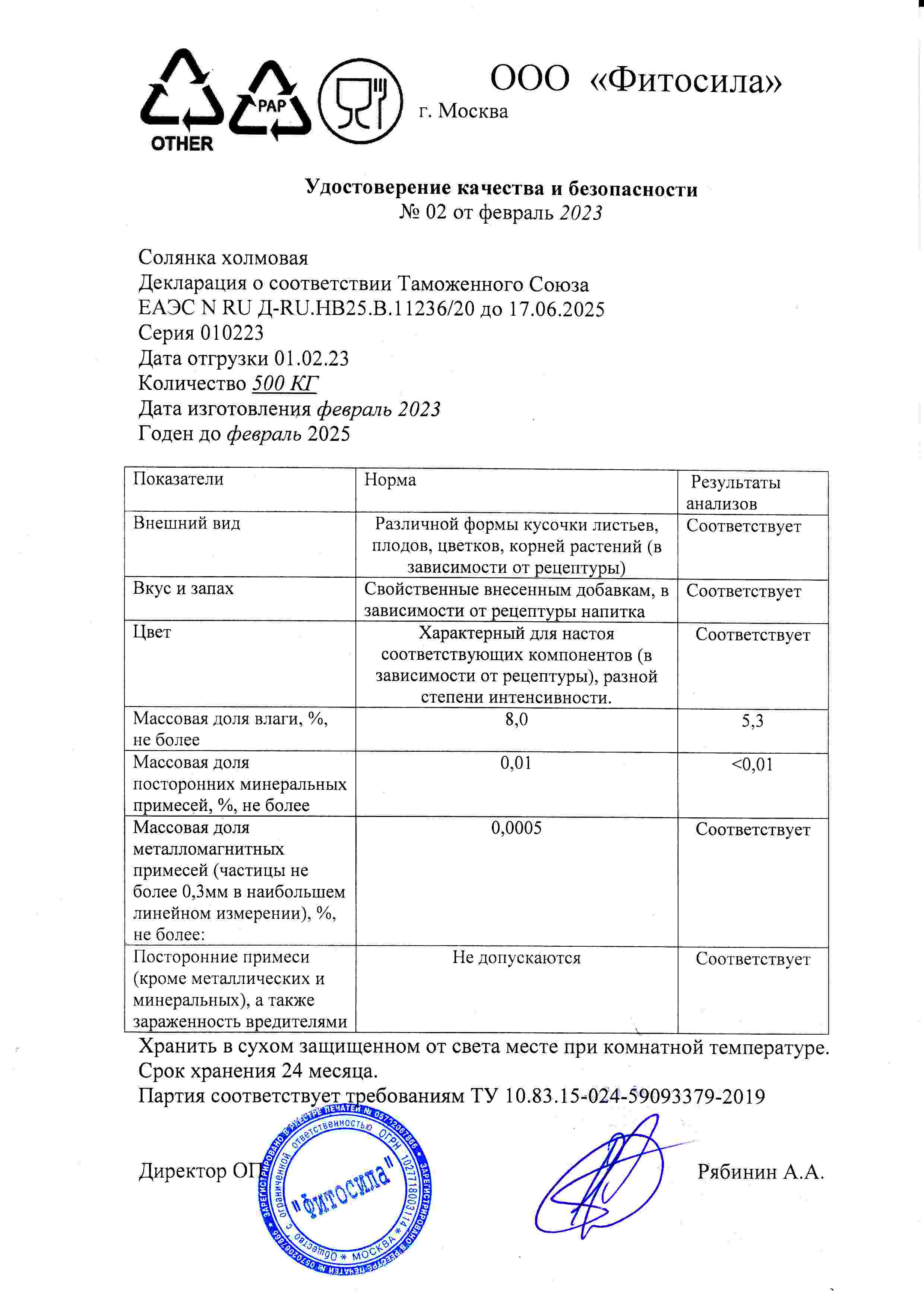 Паспорт №010223